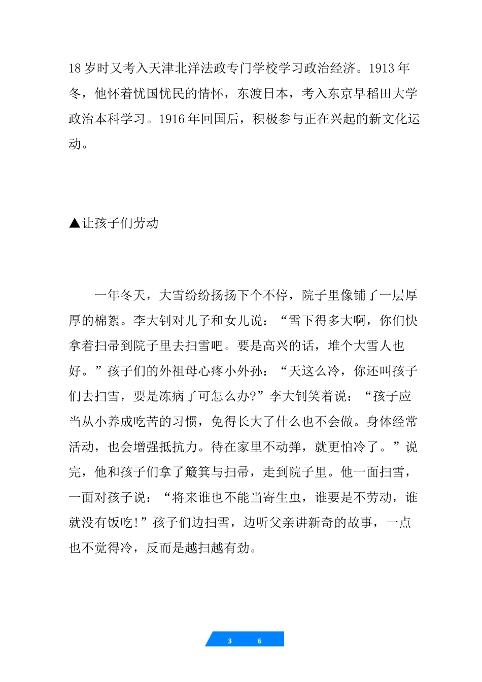中国李大钊的六则经典故事_第3页