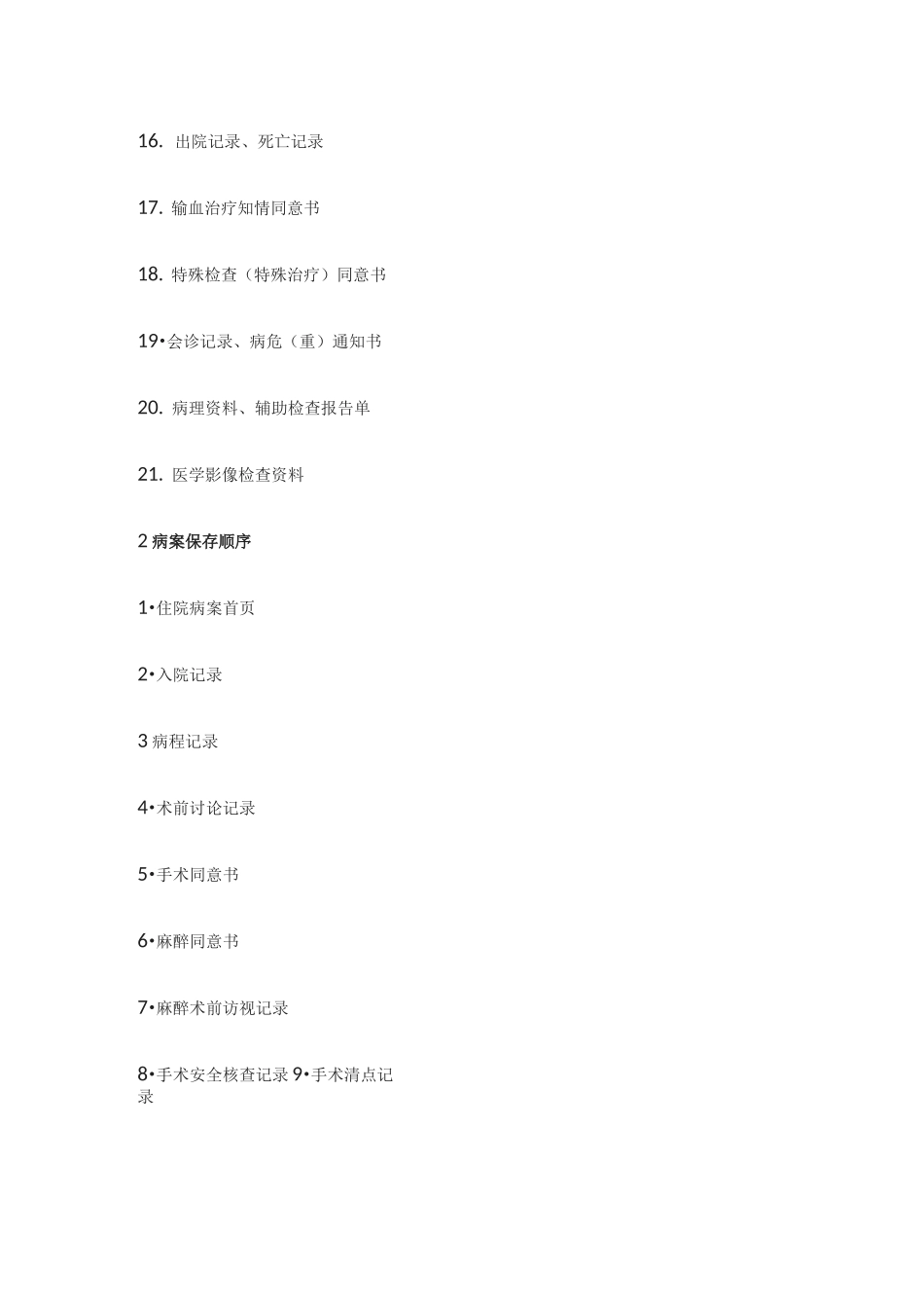 住院病历排列顺序_第2页