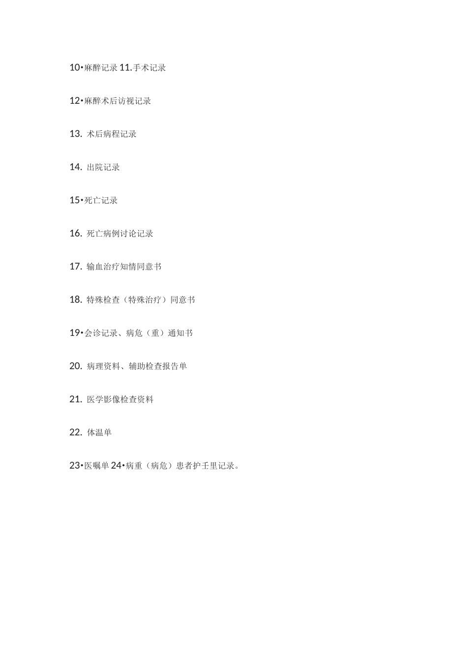 住院病历排列顺序_第3页