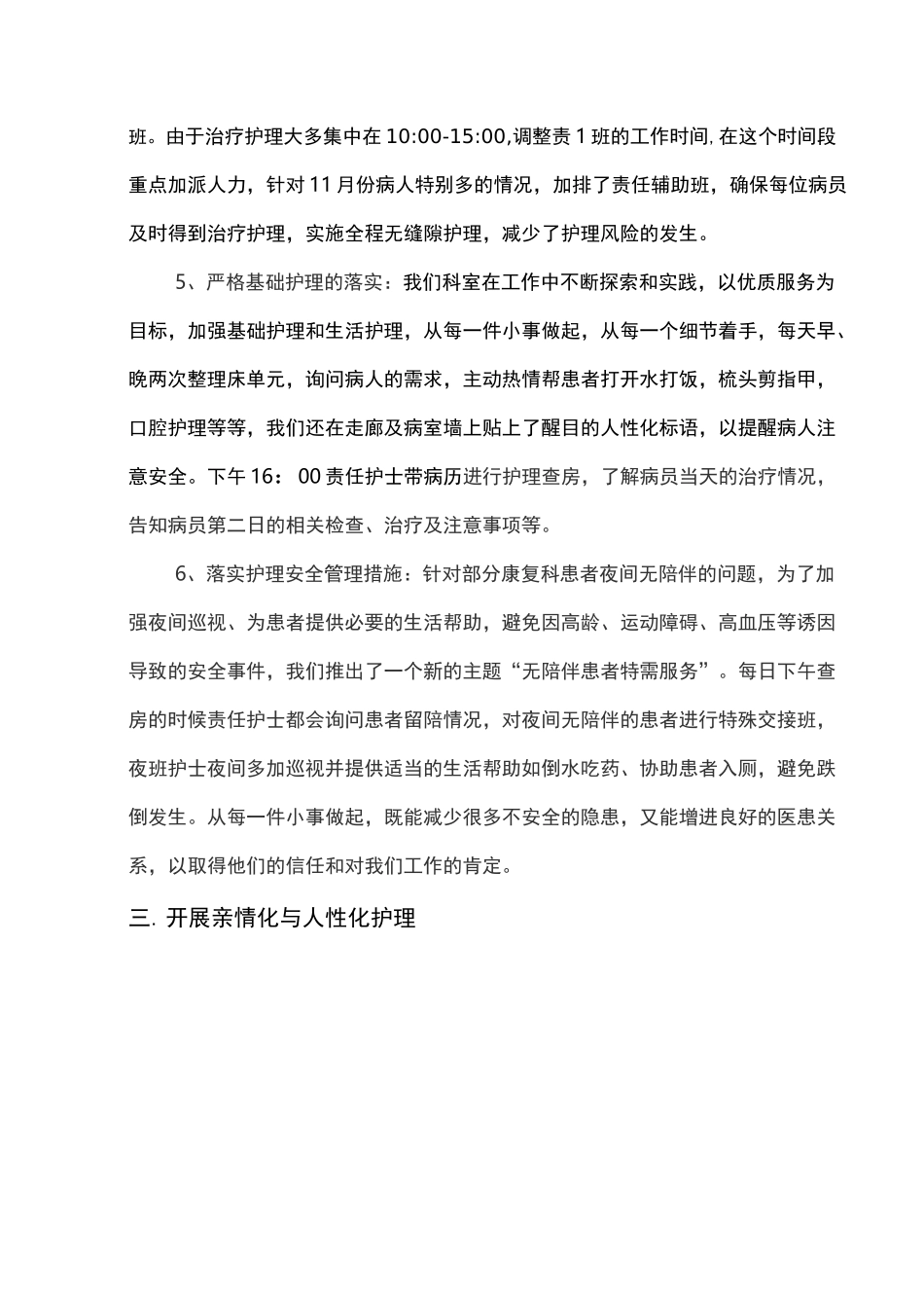 康复医学科优质护理工作总结_第2页