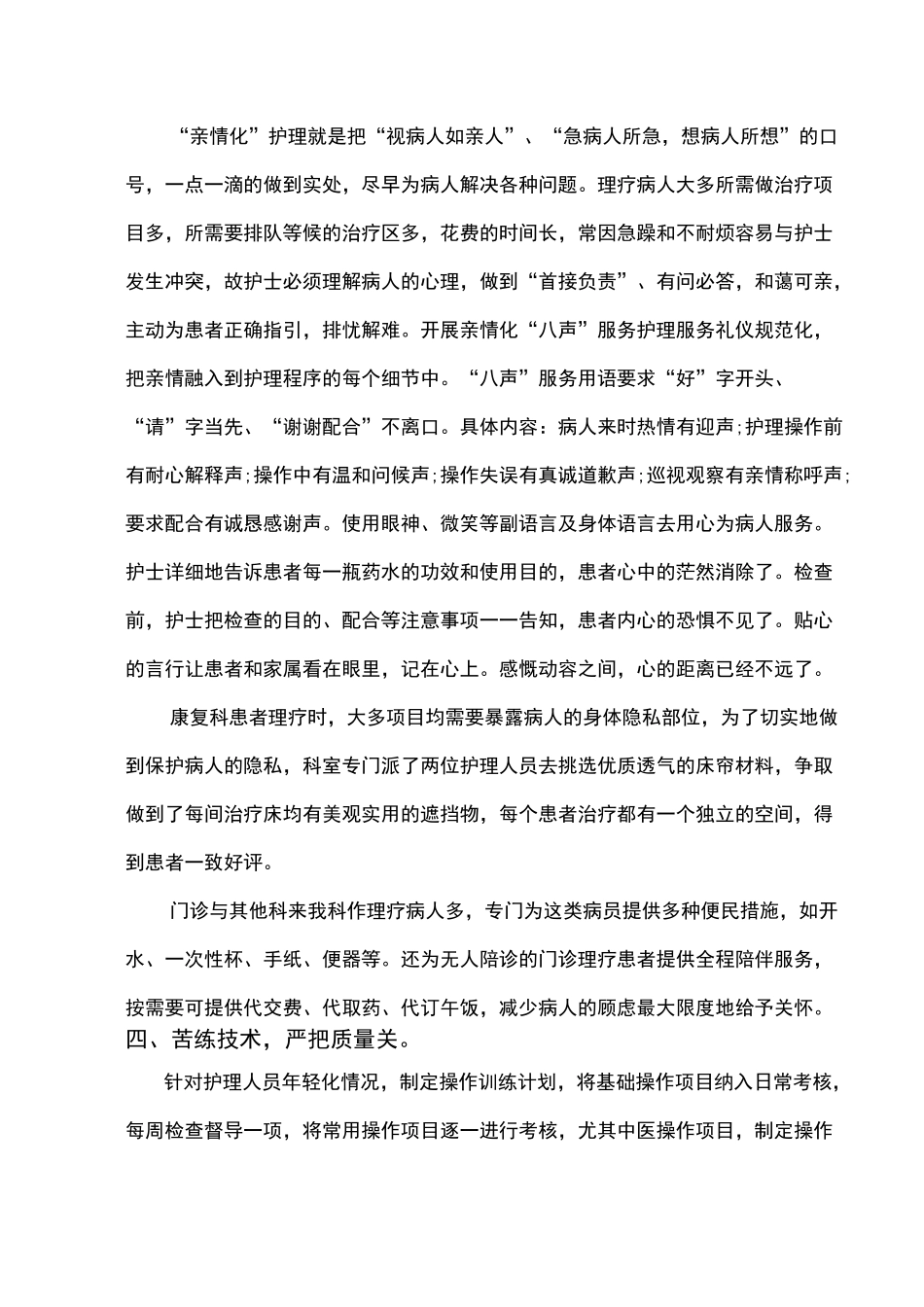 康复医学科优质护理工作总结_第3页