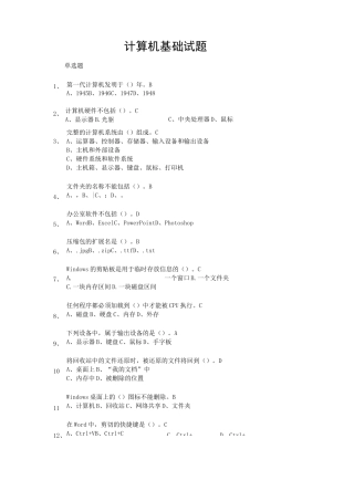 计算机基础考试试题