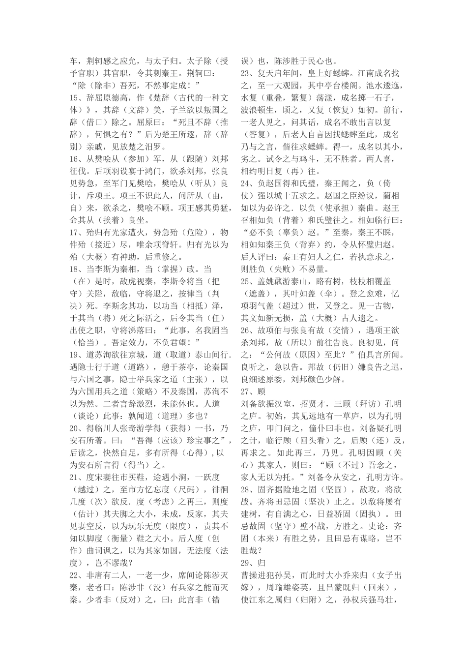 120个文言实词小故事_第2页