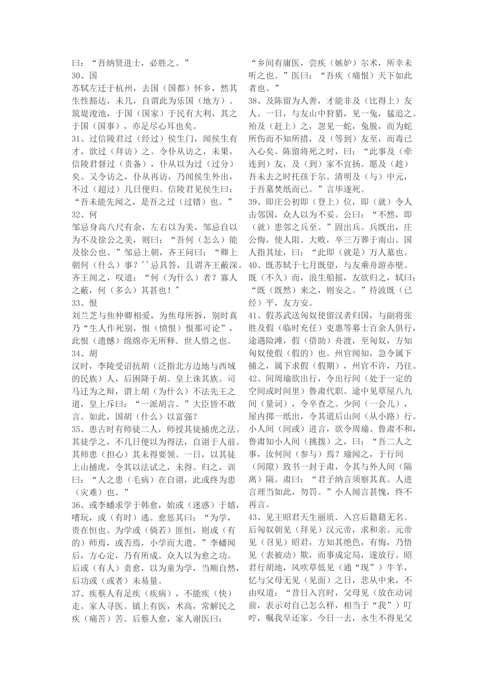 120个文言实词小故事_第3页