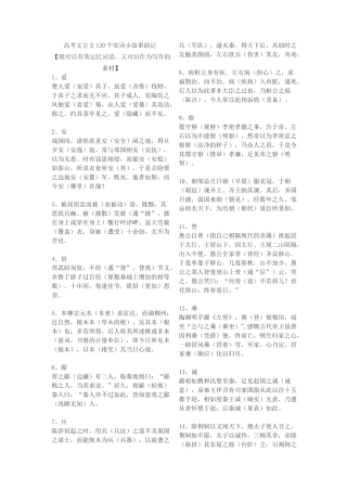 120个文言实词小故事