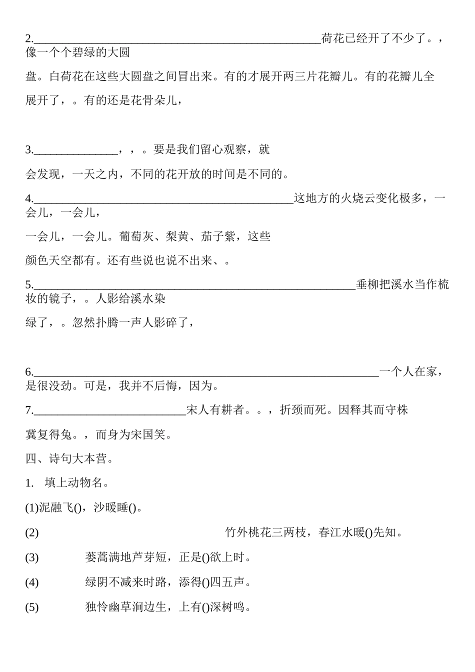 人教版三年级语文下册专项训练——基础知识积累与运用_第2页