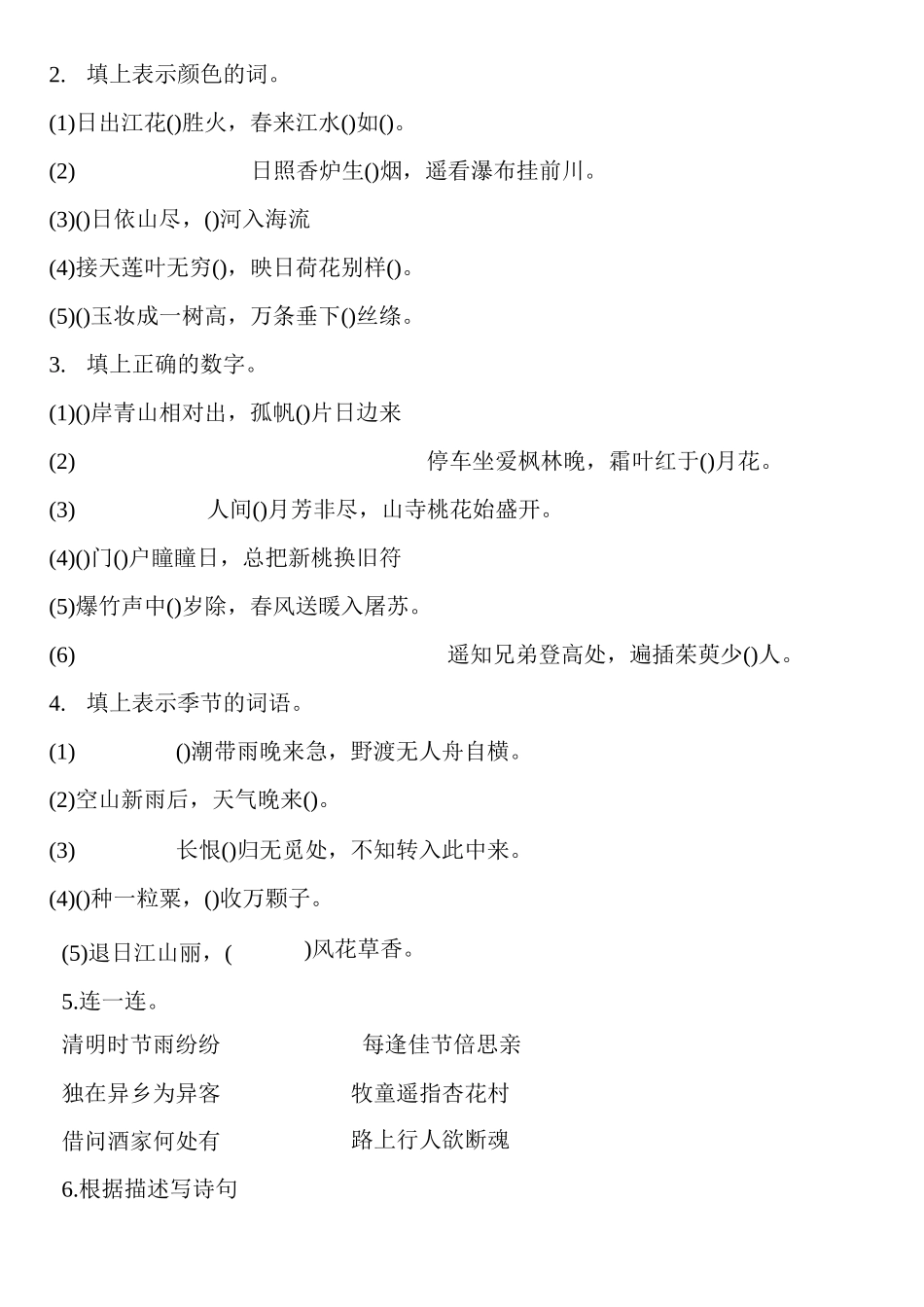 人教版三年级语文下册专项训练——基础知识积累与运用_第3页