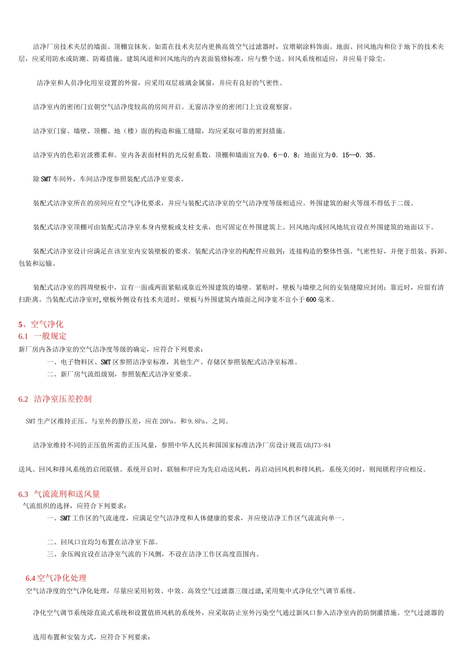 洁净厂房设计规范_第3页