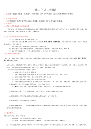 洁净厂房设计规范