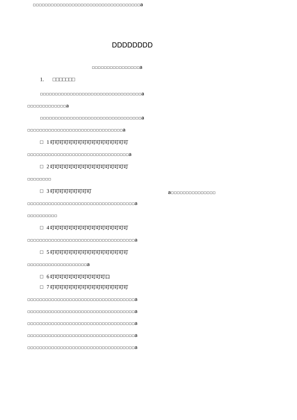 实施方案服务承诺_第1页