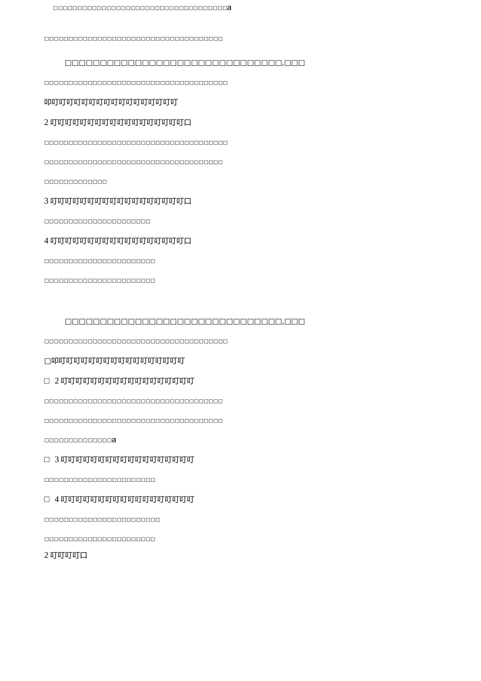 实施方案服务承诺_第2页