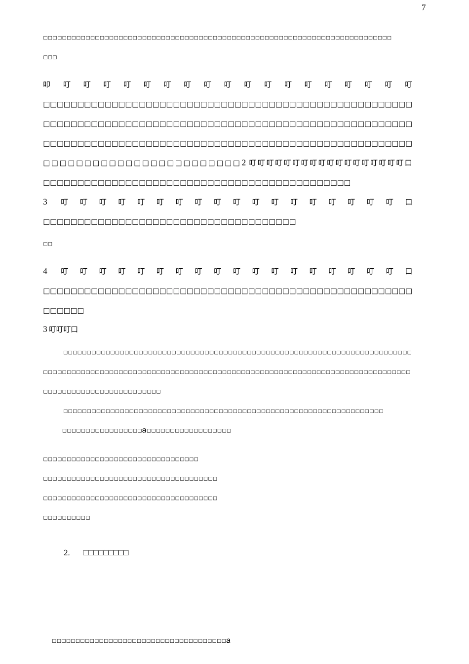 实施方案服务承诺_第3页