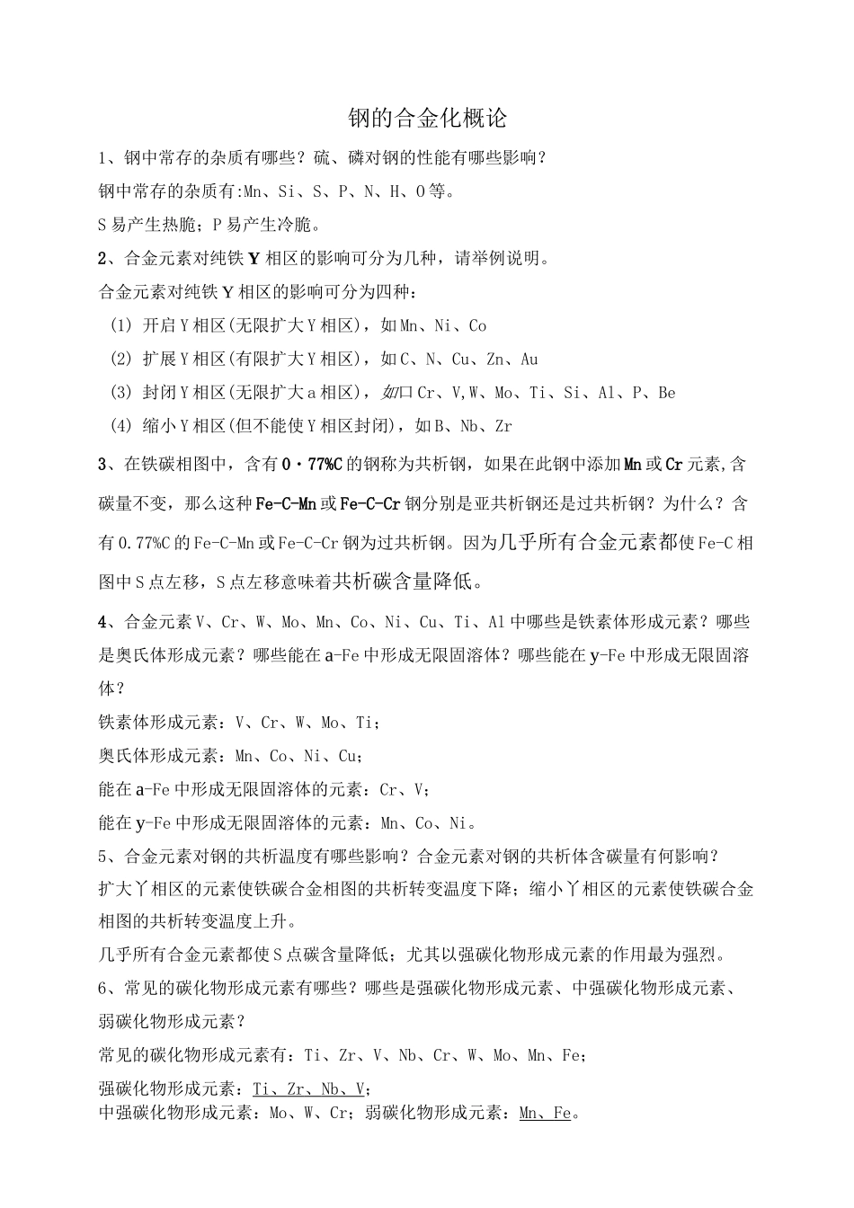 金属材料知识点总结_第1页