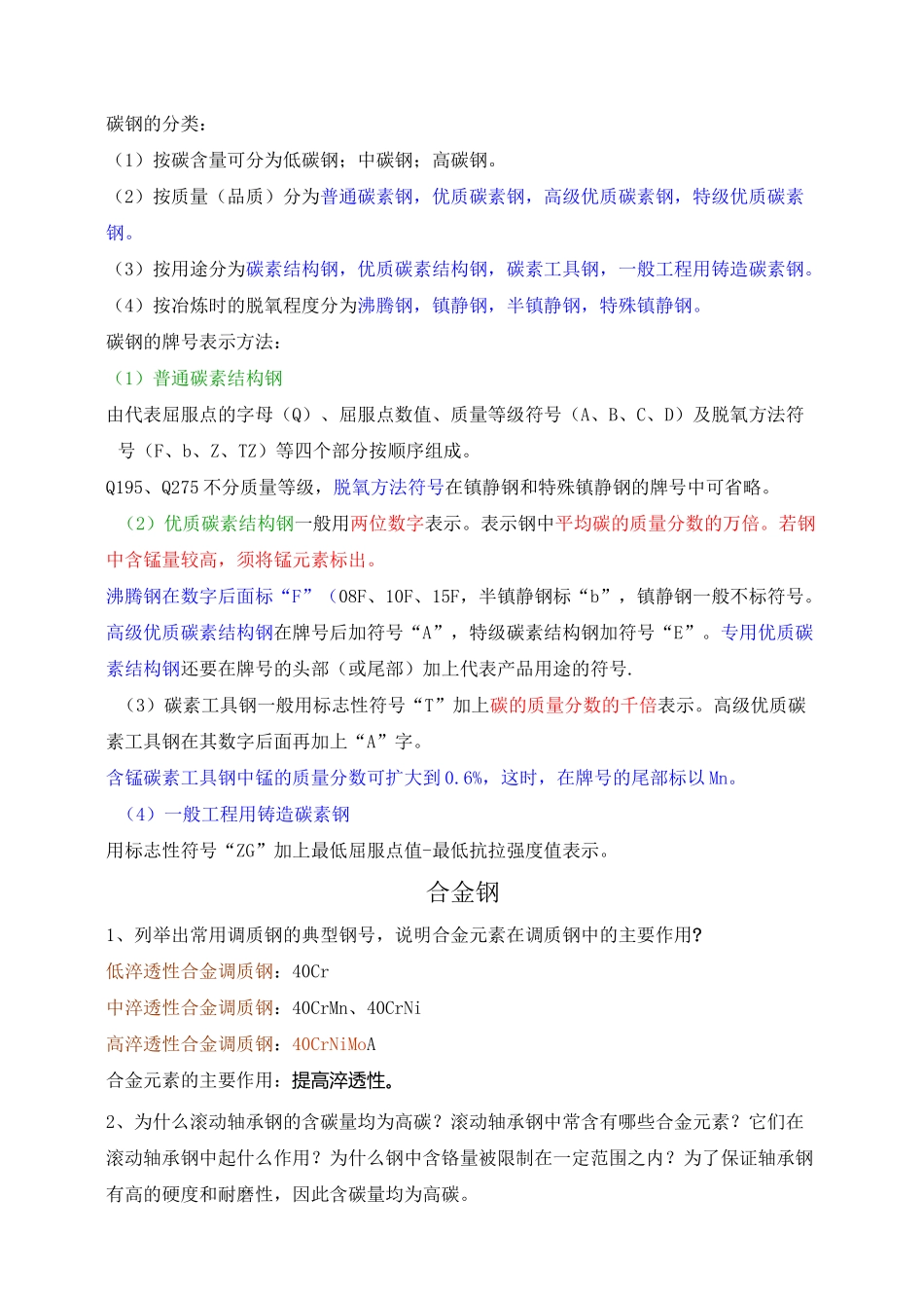 金属材料知识点总结_第3页