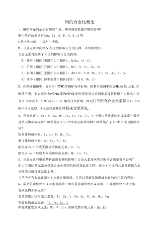 金属材料知识点总结