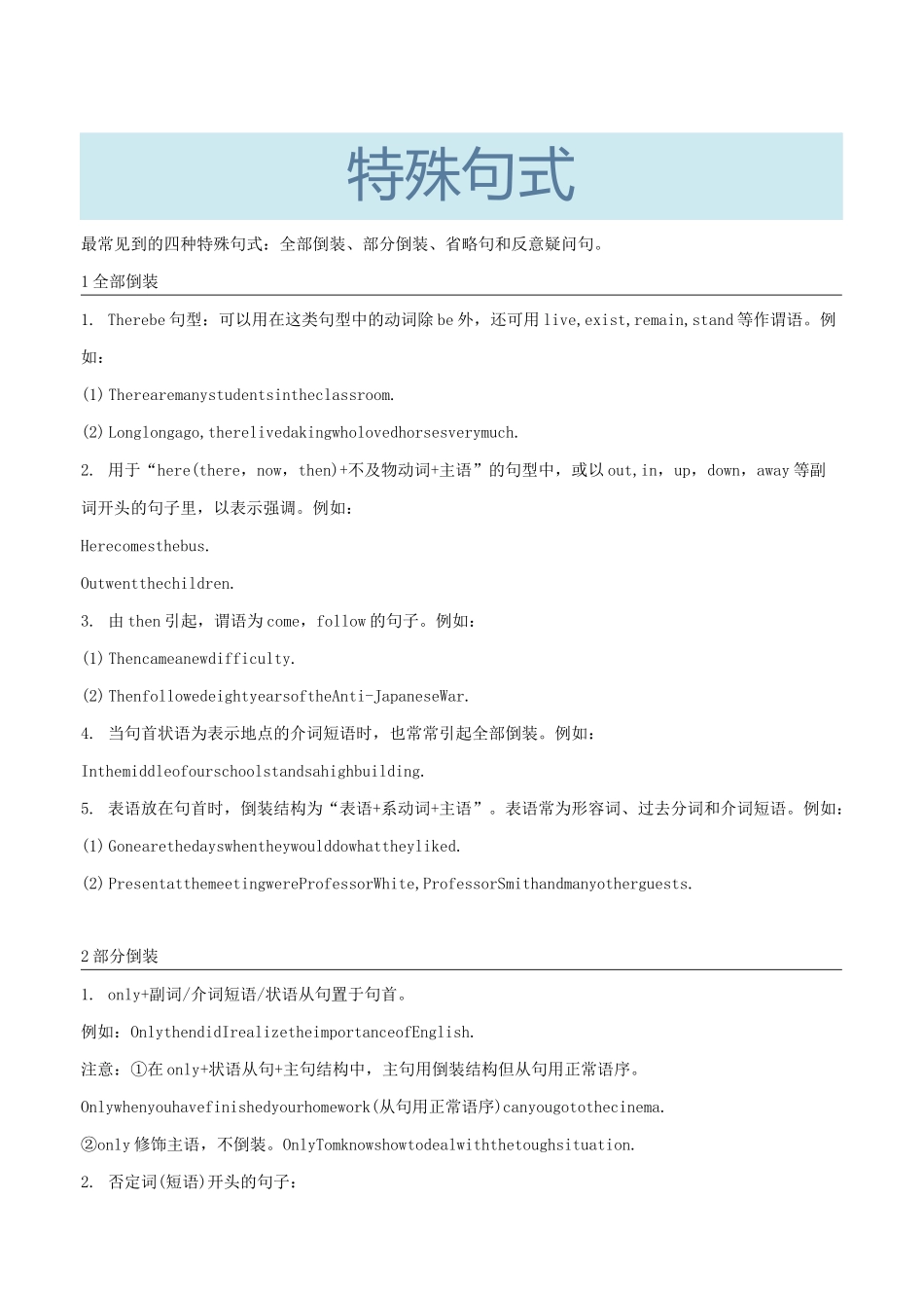 高中英语语法句法篇八、特殊句式_第1页