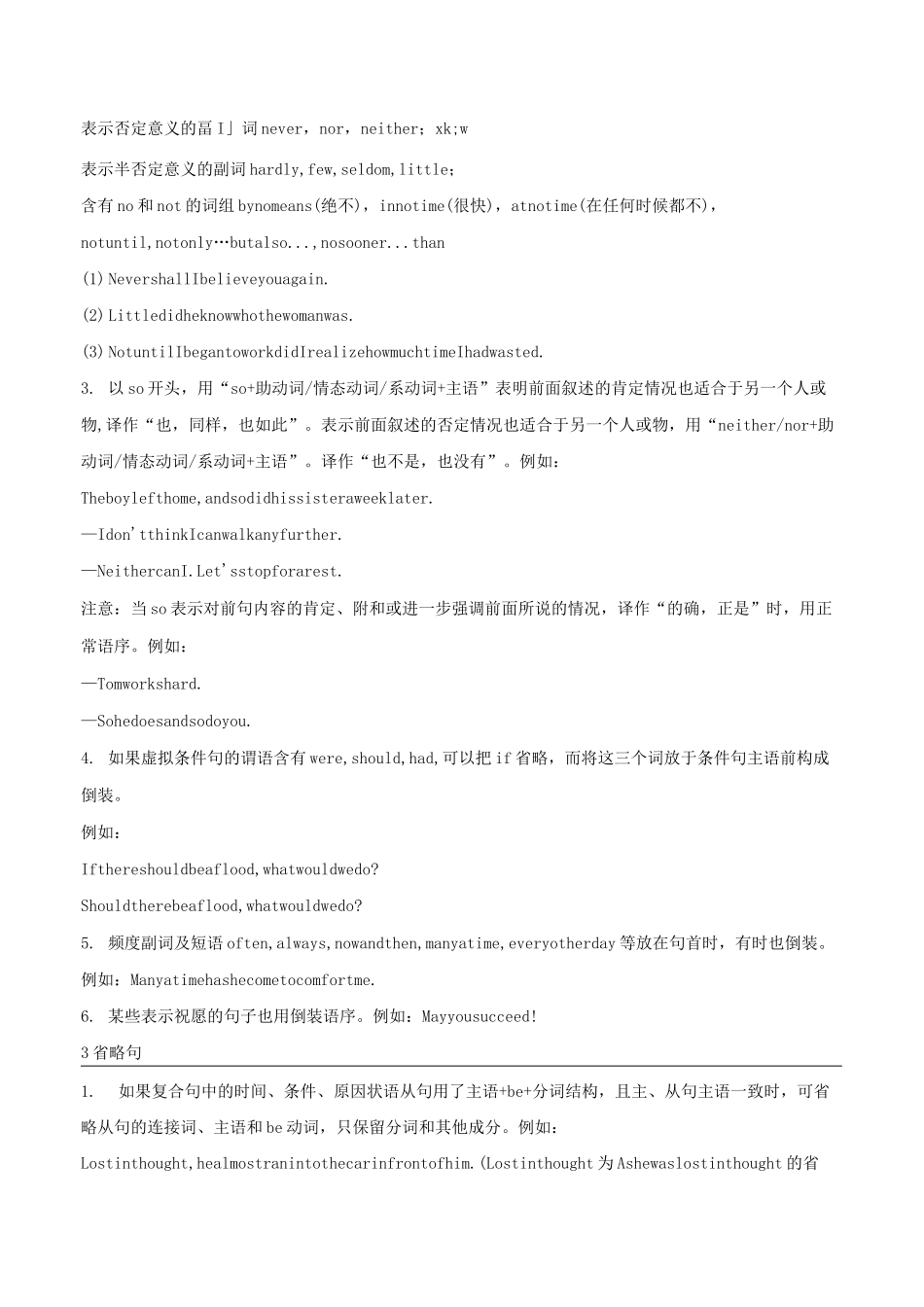 高中英语语法句法篇八、特殊句式_第2页