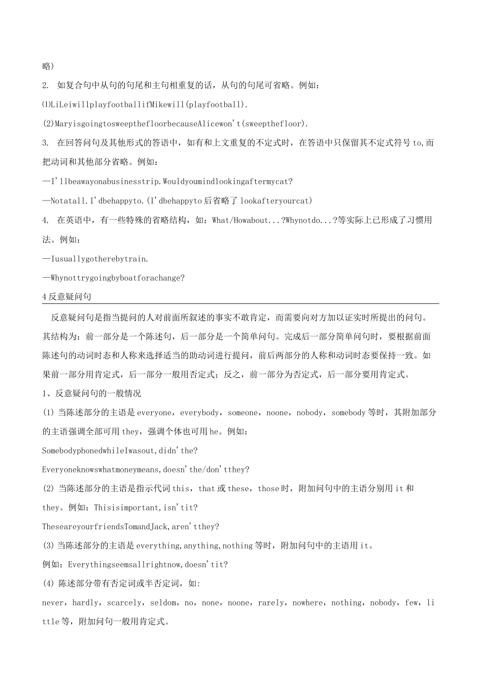 高中英语语法句法篇八、特殊句式_第3页