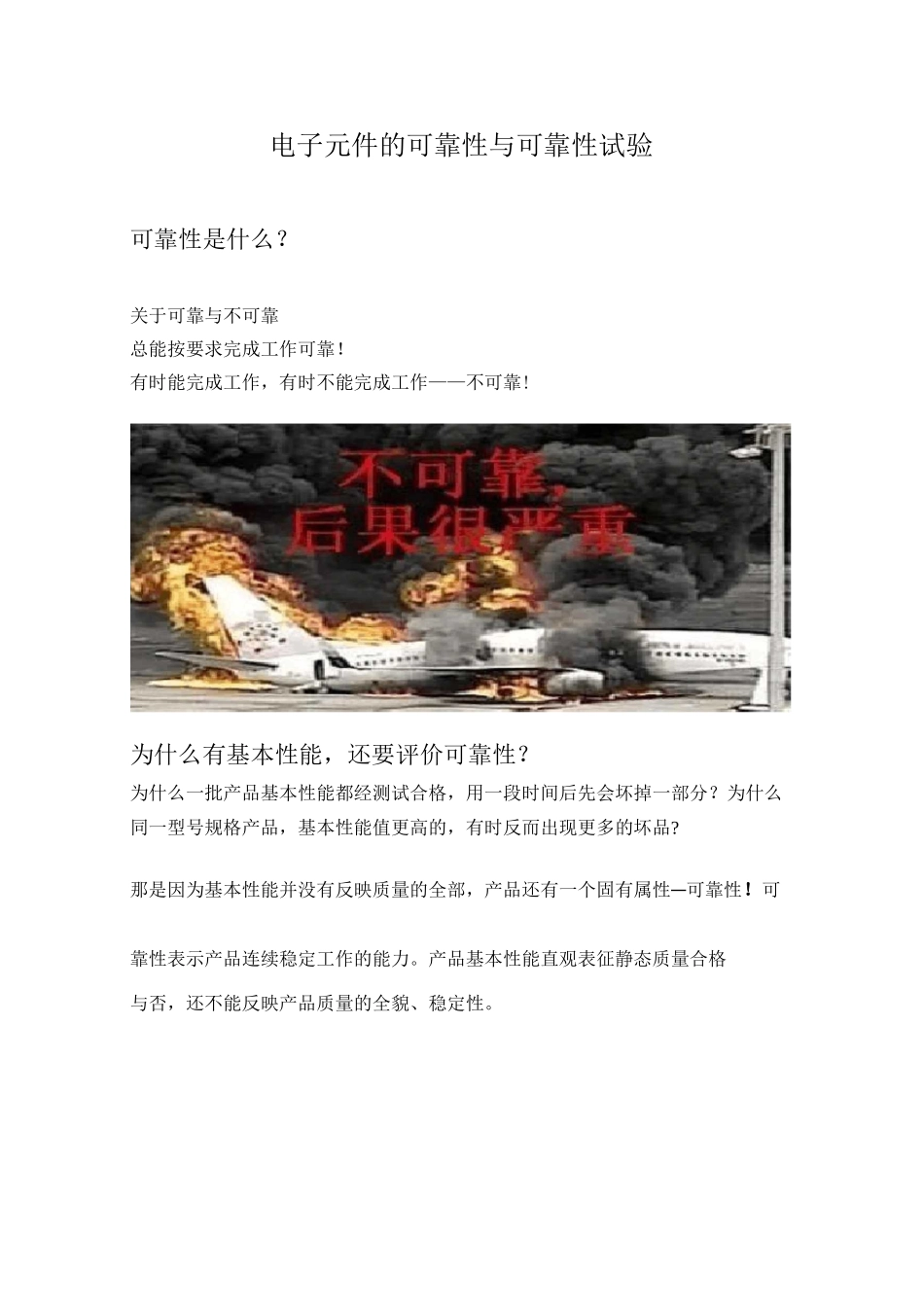 电子元件的可靠性与可靠性试验_第1页