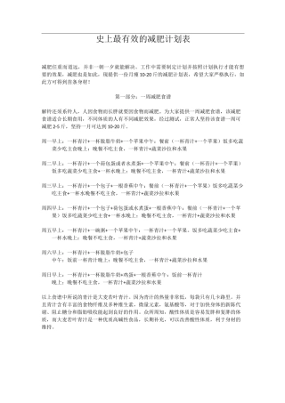 史上最有效的减肥计划表