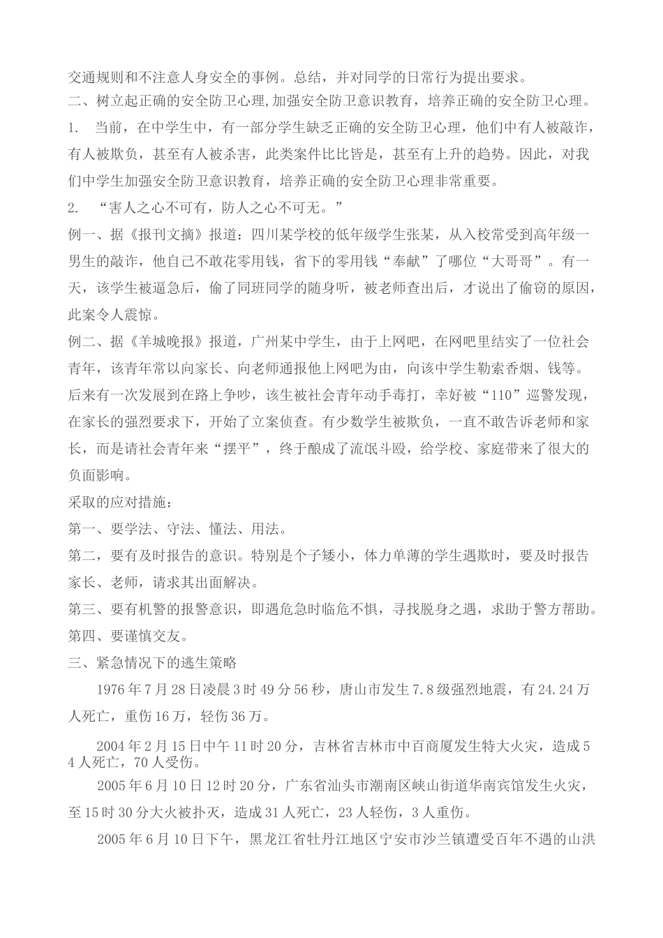 中职学生安全教育教案 _第2页