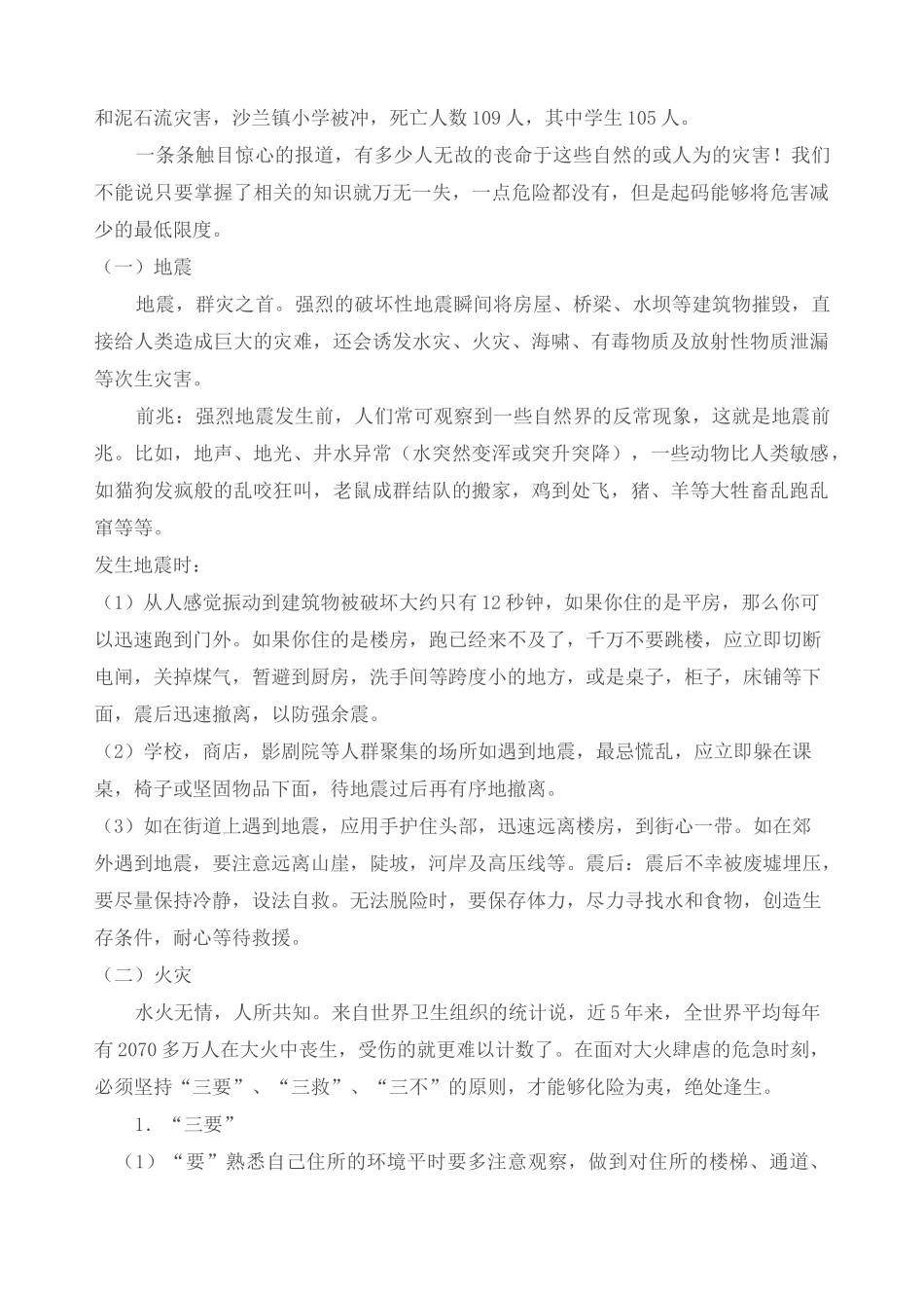 中职学生安全教育教案 _第3页