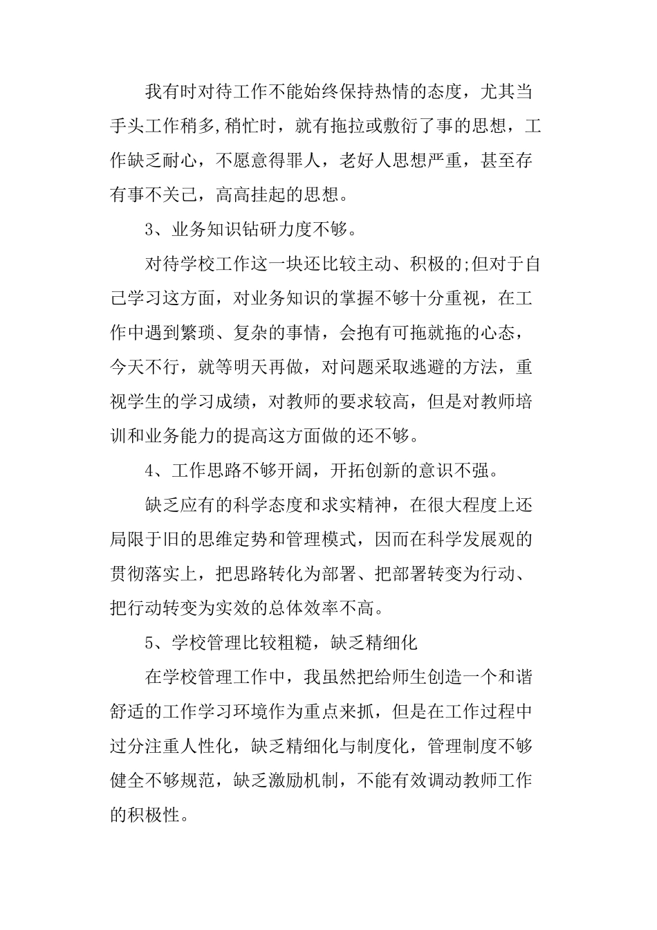 教师批评与自我批评发言稿_第2页