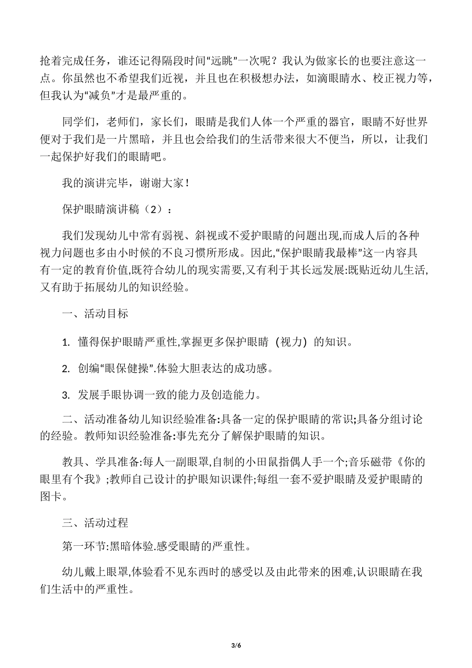 保护视力,演讲稿_第3页