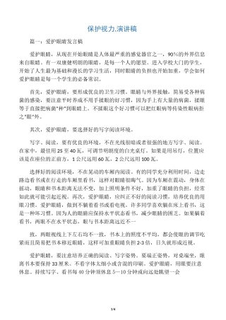 保护视力,演讲稿