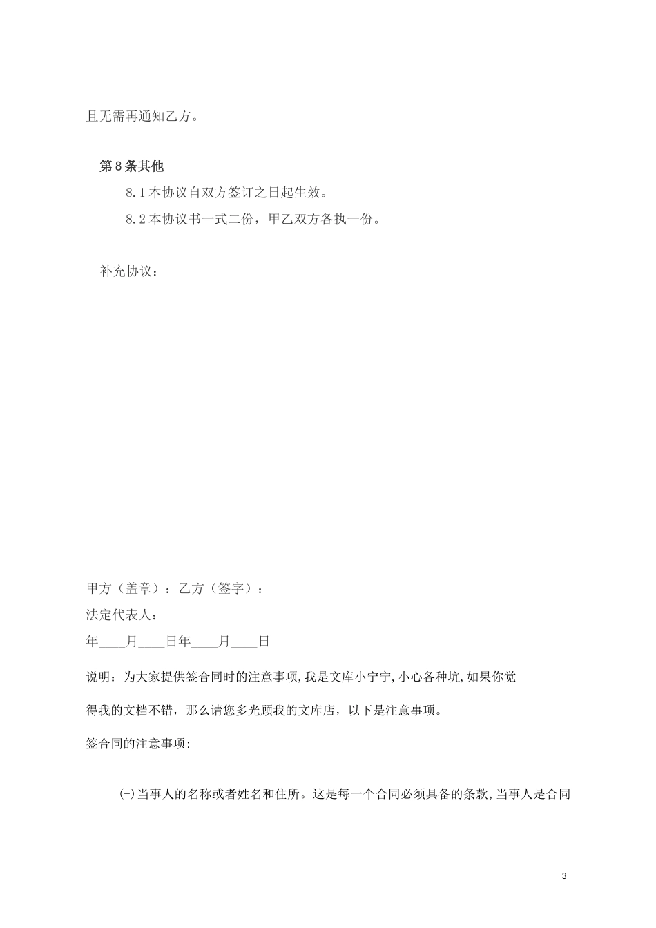 兼职劳动合同范本-兼职合同-金日制兼职劳动合同_第3页