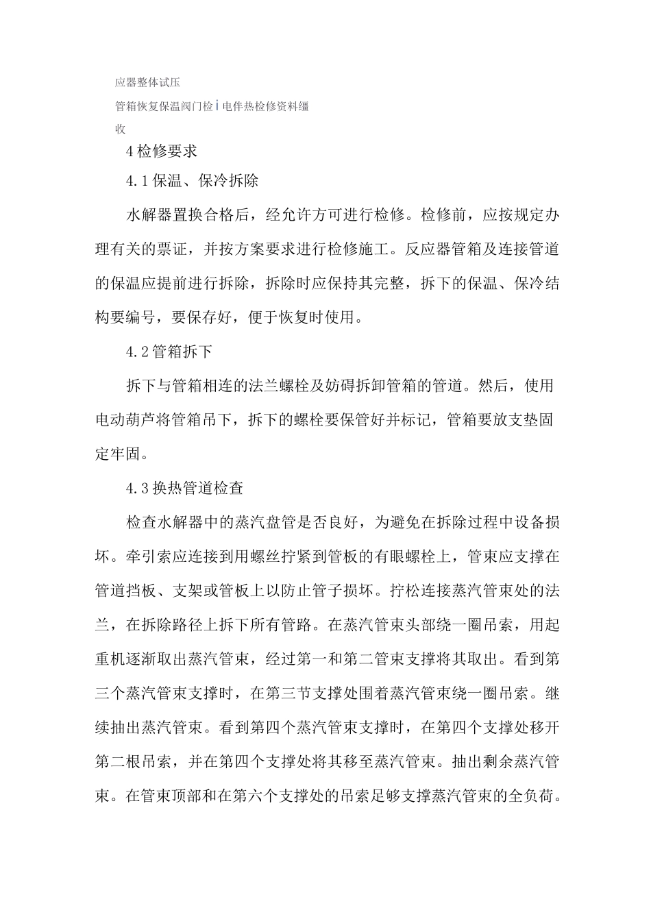 尿素水解器的检修标准_第2页