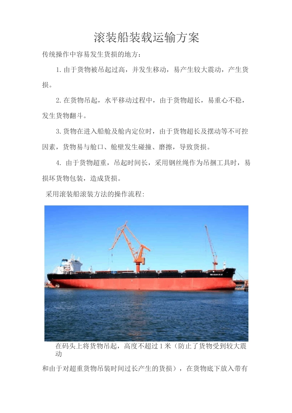 滚装船装载运输方案_第1页