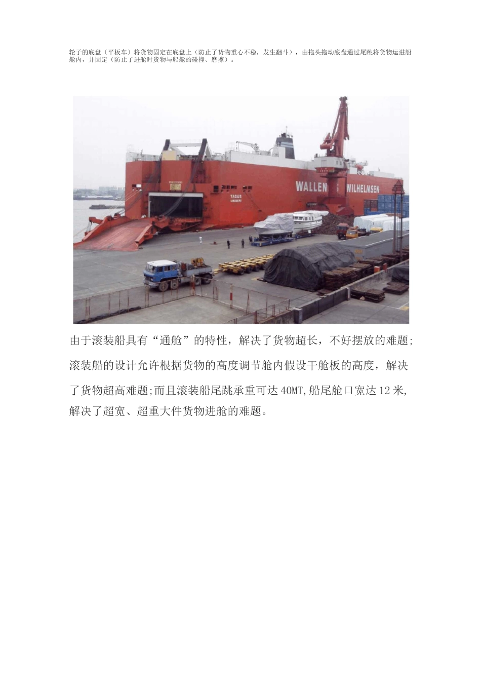 滚装船装载运输方案_第2页