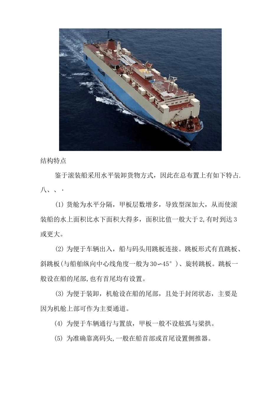 滚装船装载运输方案_第3页