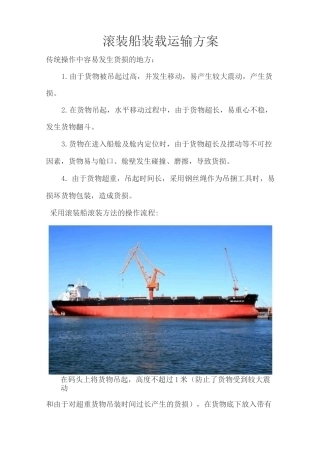 滚装船装载运输方案