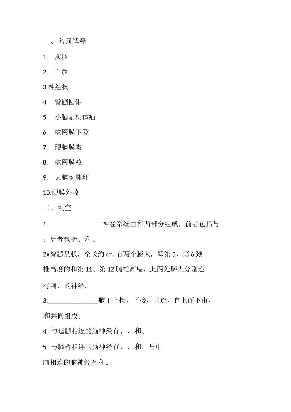 神经系统 习题_第1页