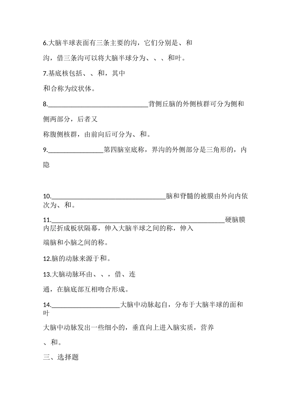 神经系统 习题_第2页