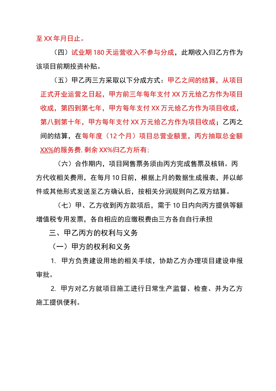 项目投资分红合作协议_第3页