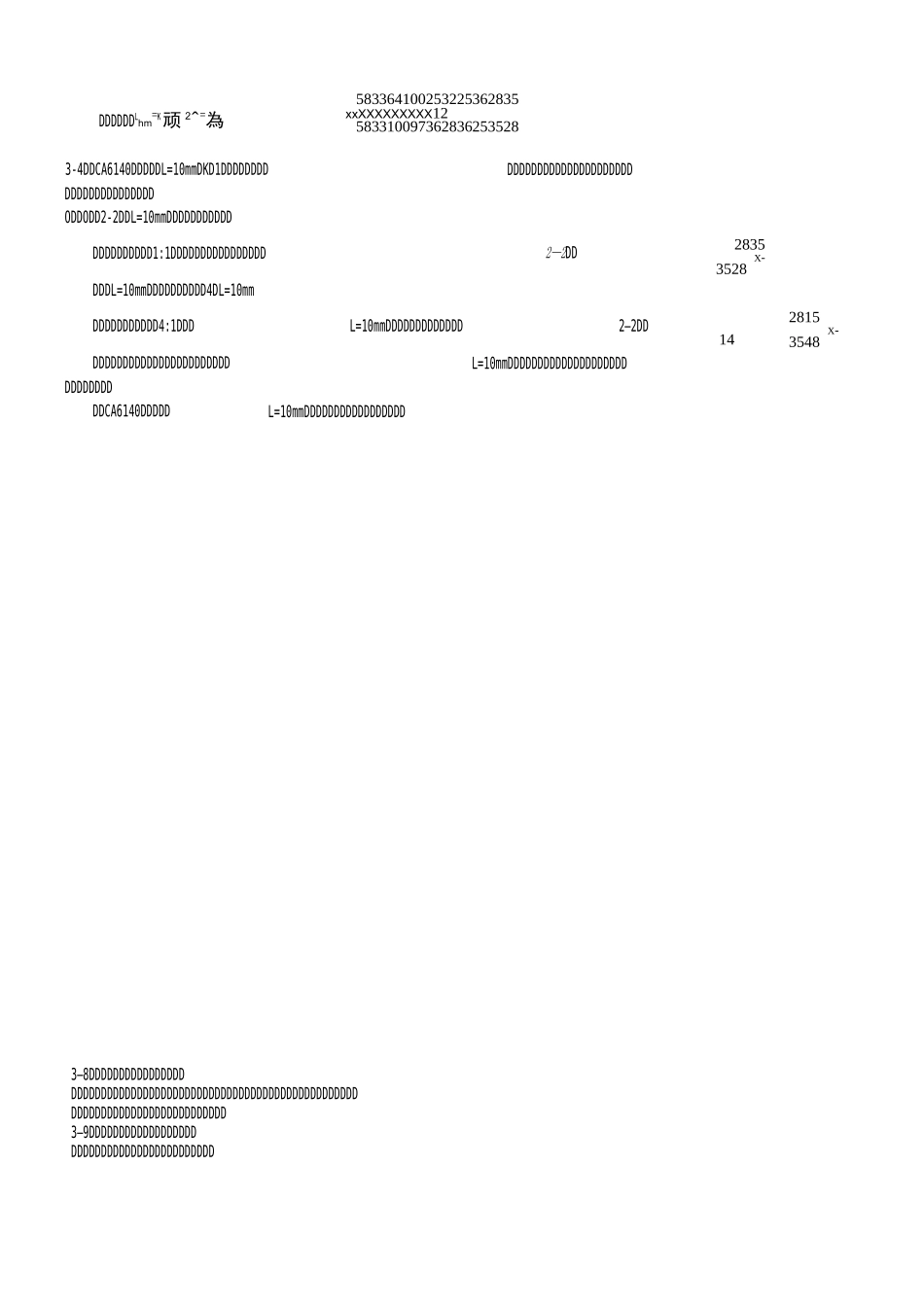 金属切削机床试卷及答案_第3页