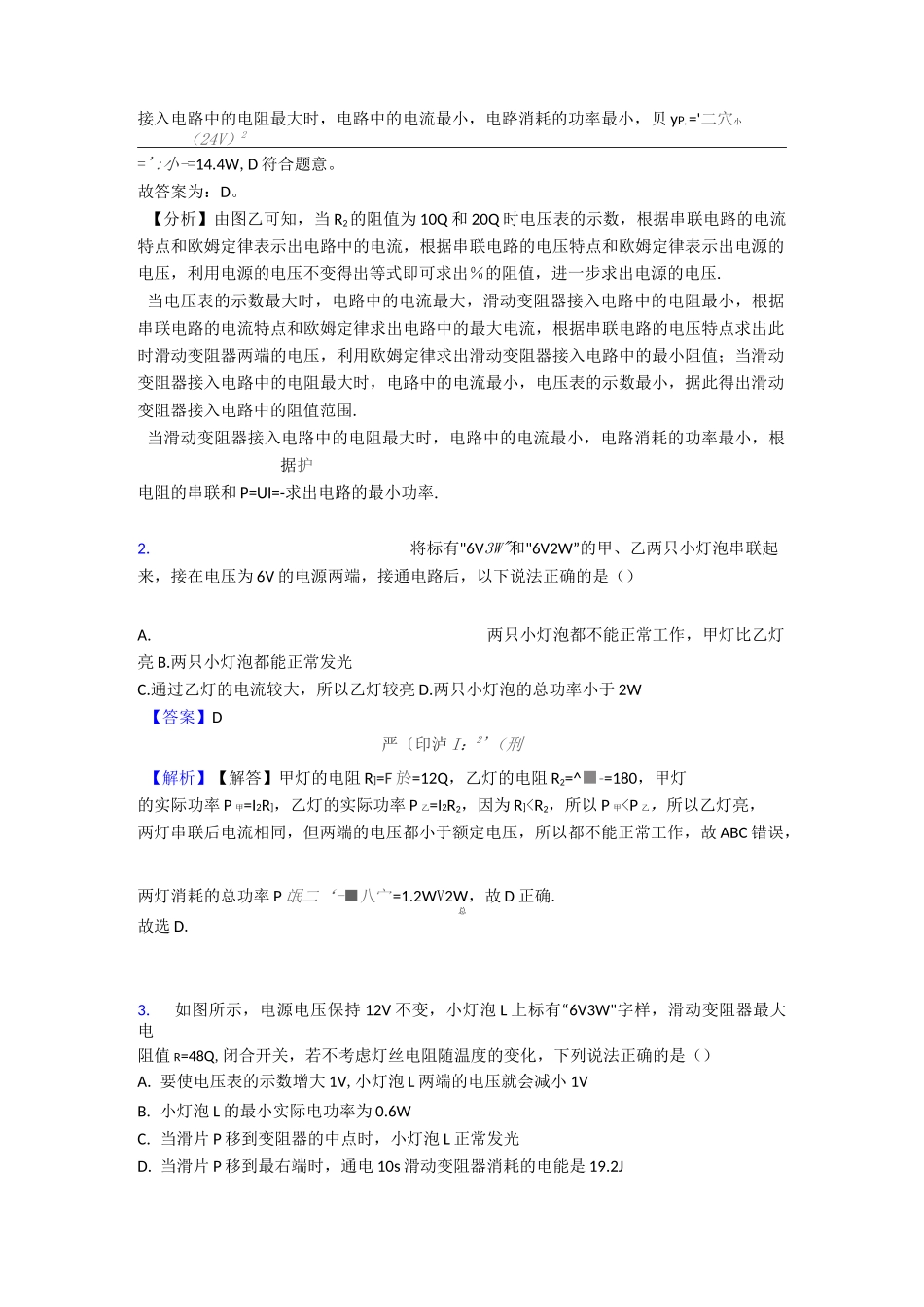 (物理)初三物理电功率提高训练_第2页