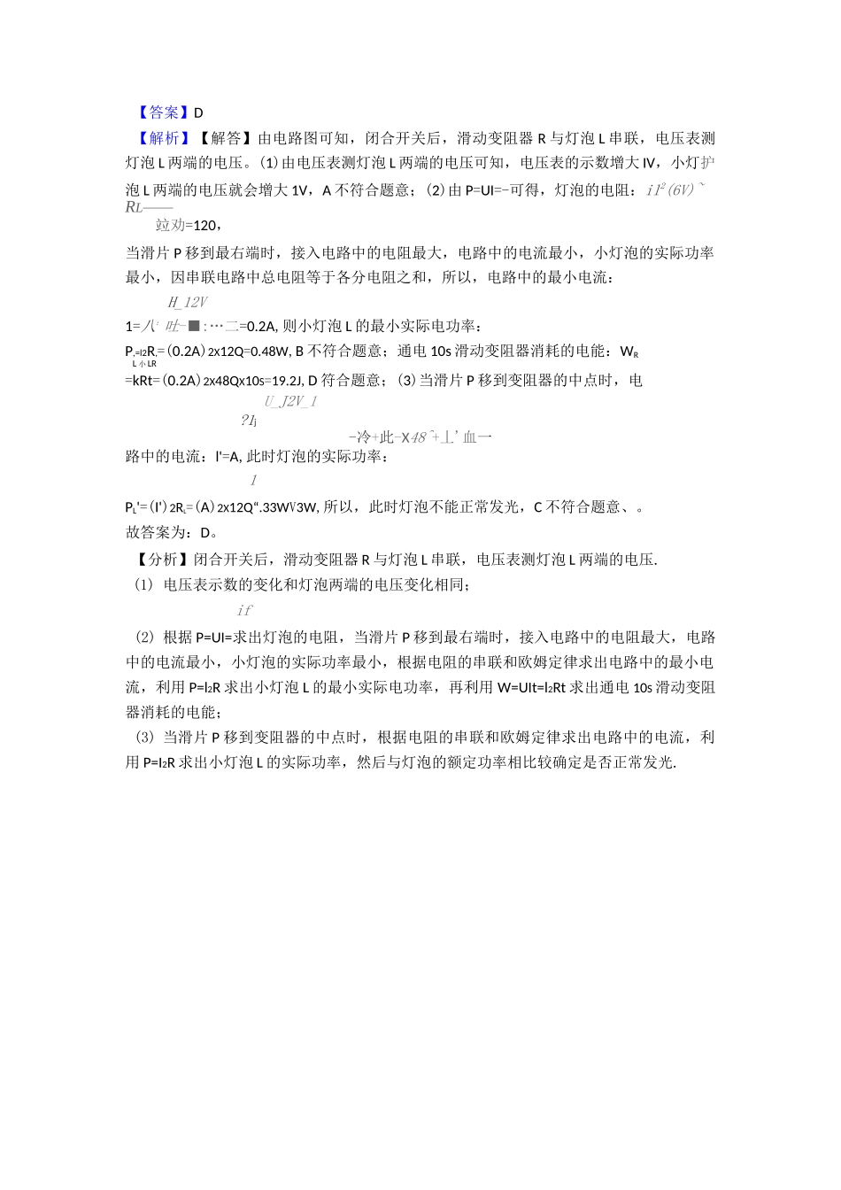 (物理)初三物理电功率提高训练_第3页