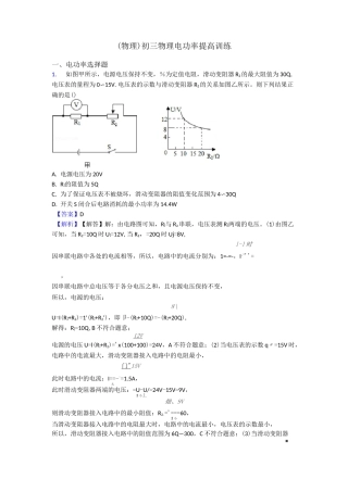 (物理)初三物理电功率提高训练