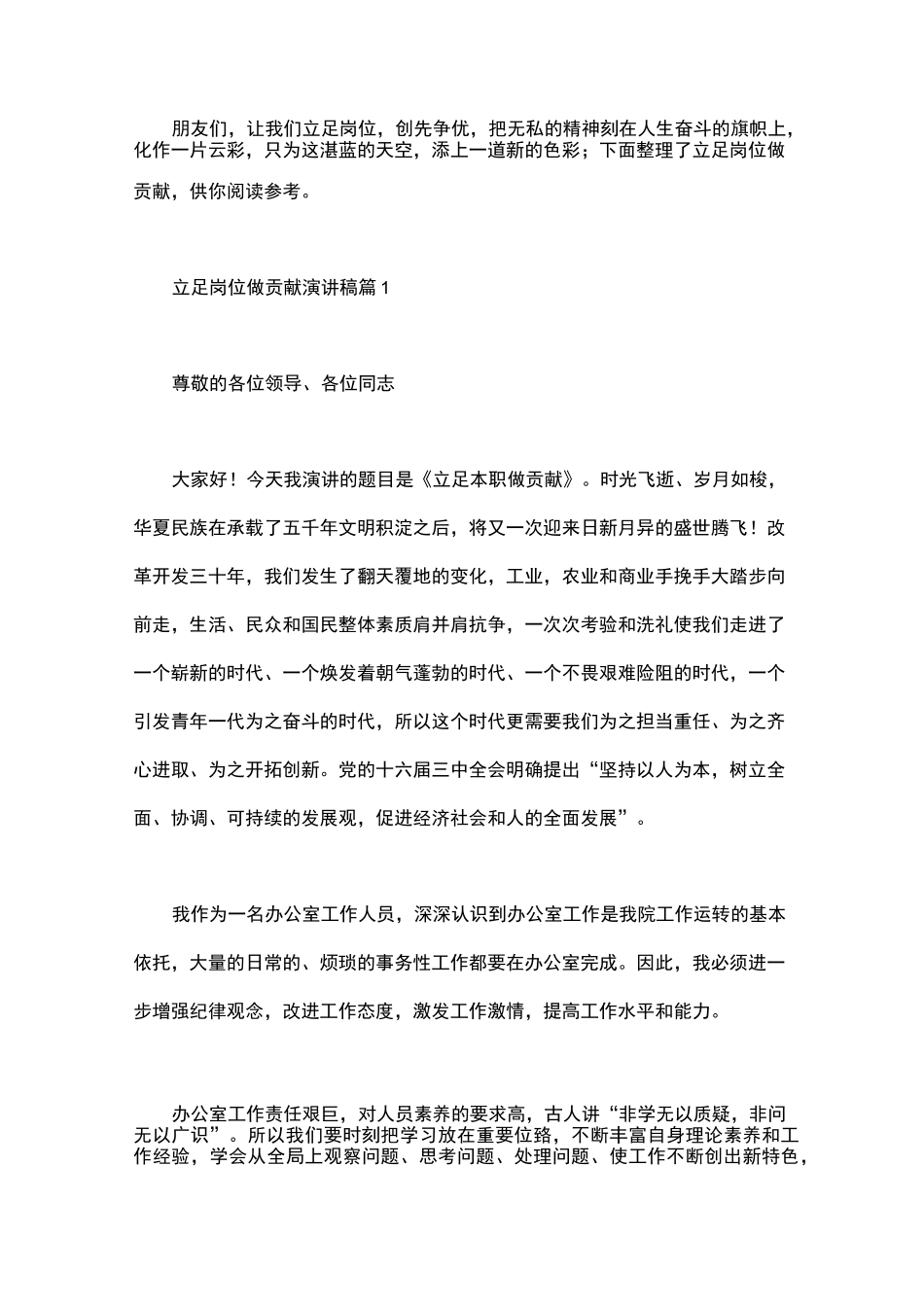 立足岗位做贡献演讲稿_第1页