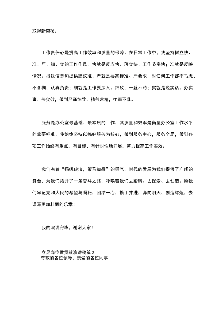 立足岗位做贡献演讲稿_第2页