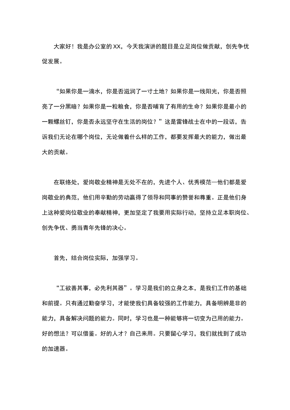 立足岗位做贡献演讲稿_第3页