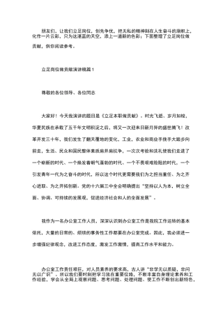 立足岗位做贡献演讲稿