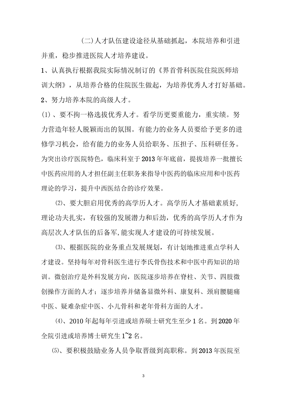 医院人才队伍建设规划_第3页