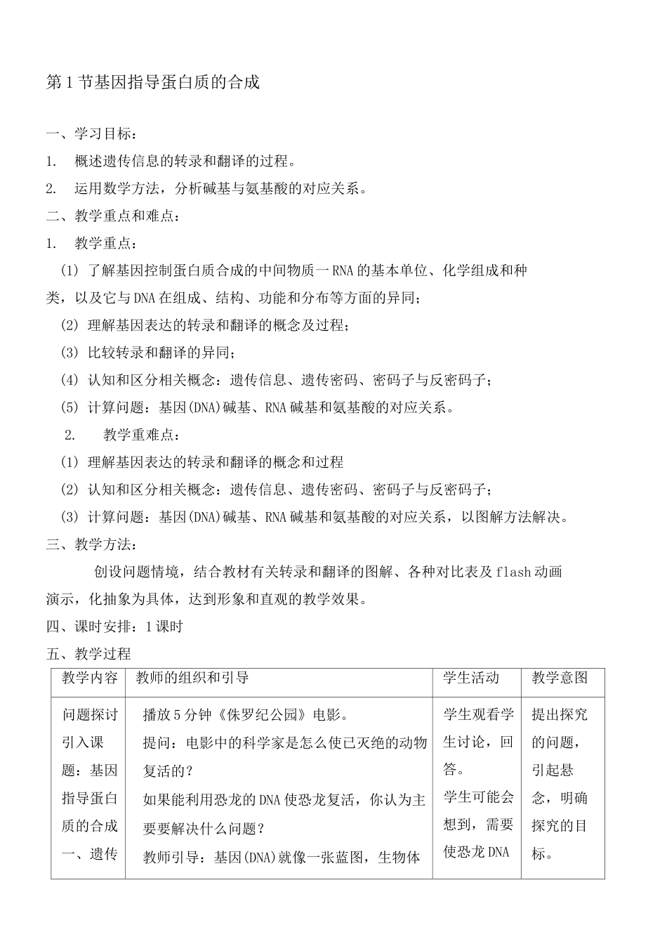 基因指导蛋白质的合成教案完整版_第2页