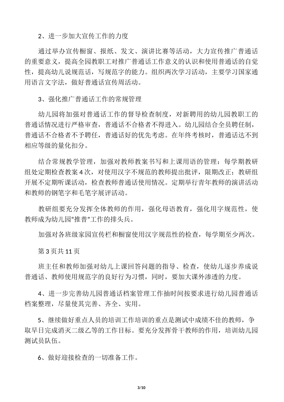 幼儿园推普工作计划_第3页