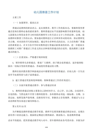 幼儿园推普工作计划
